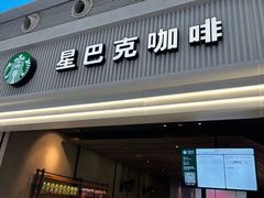 -星巴克(深圳北站B5检票口)