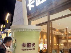 -卡旺卡(芜湖步行街一店)