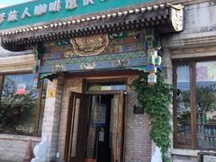 -梦旅人咖啡馆快餐(成府路北河沿小区店)