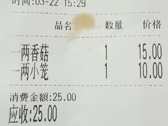 账单-苏兴记(建筑路店)