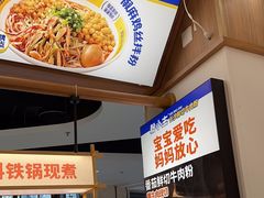 -粉小主·贵州酸汤牛肉粉(南京仙林金鹰店)