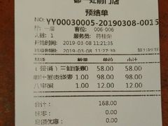 账单-都一处烧麦馆(前门店)
