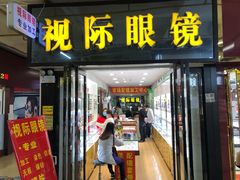-广州宝岛眼镜武汉和光眼镜市场西区店