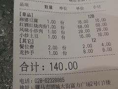 账单-万重锦·人文川菜馆(骡马市店)