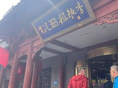 -紫泥369粗粮季(鼓楼店)