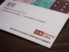 -木嘛working coffee(前海店)