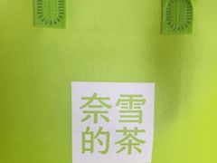 -奈雪的茶(中粮祥云小镇店)