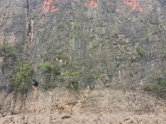 -神农溪纤夫文化旅游区