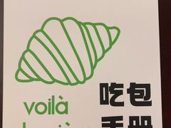 -光作面包Voila Lumiere(中山店)