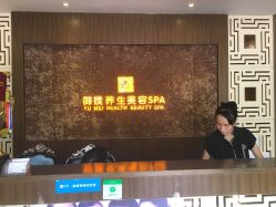 门面-御媄养生美容SPA