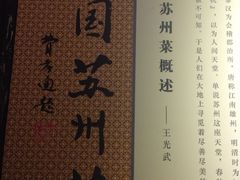 iphone_upload_pic-吴门人家·苏宴宫廷菜(拙政园店)