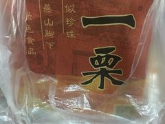 -一栗·新鲜零食炒货(太原街沃尔玛店)
