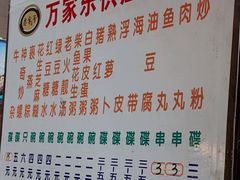 -万家乐小小饮食店