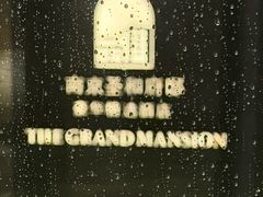 -南京圣和府邸豪华精选酒店
