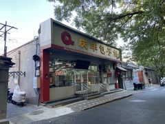 -庆丰包子铺(大红罗厂店)
