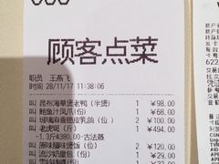 账单-利苑酒家(金宝店)