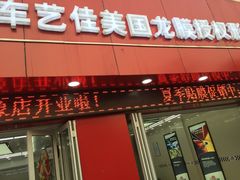 -车艺佳龙膜隐形车衣汽车贴膜(宝山丰宝店)