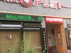 -孙三拨按摩(大纺店)