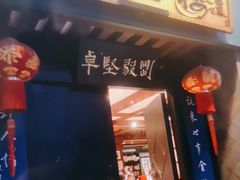 -福照楼汽锅鸡·云南菜(火车站锦江店)
