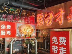 -腰子哥烤串(石佛营炫特店)