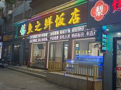 -老味道1992(武当山店)