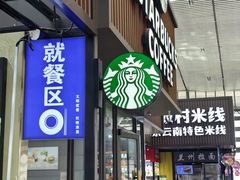 -星巴克(青岛火车北站候车大厅店)