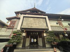 -皇城老妈火锅(琴台店)