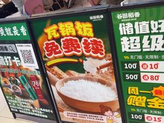 -谷田稻香·砂锅菜(川沙百联店)