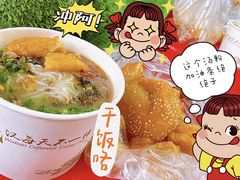-汪记鲜鱼糊汤粉(沈阳路总店)
