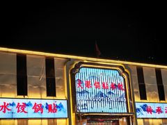 -大眼锅贴水饺(河东店)