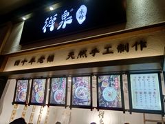 门面-禅泉冰粉(24城店)