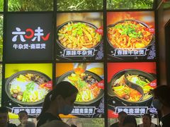 -六味牛杂煲·斋菜煲(桫椤湾店)