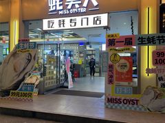 -蚝美人·生蚝海鲜烧烤(茶花园店)
