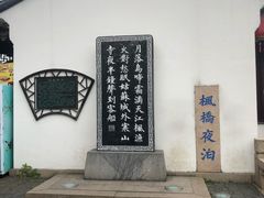 -枫桥景区