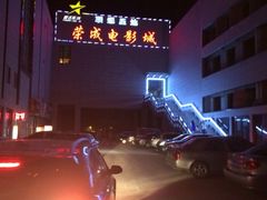 iphone_upload_pic-星达影城(建业街店)