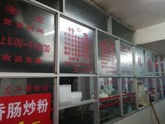 -珠宝街老左杂酱面馆