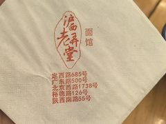 -沪西老弄堂面馆(定西路店)