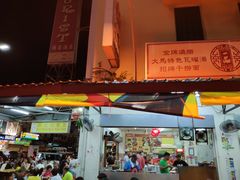 -新记肉骨茶