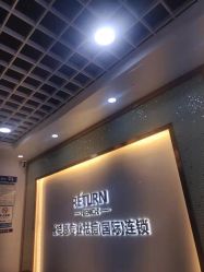 -蕾特恩专业祛痘国际连锁