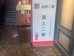 -懒人盐府人家(航天桥店)