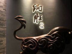门面-炳胜品味(珠江新城店)