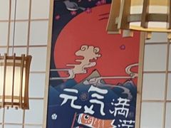 -松野谷·寿喜烧自助(华联顺义金街购物中心店)
