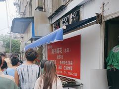 -刚子蹄花(总店)