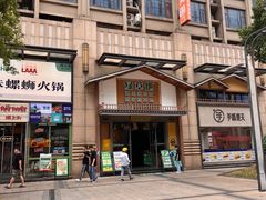 -绿草地·湘菜(喜盈门店)