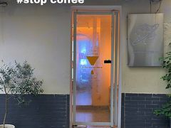 门面-士多咖啡·Stop Coffee