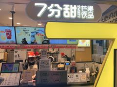 -7分甜(栖霞万谷慧店)