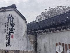 -绍兴书圣故里景区