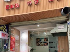 门面-晓友烧麦(光华村店)