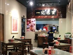 大堂-一记面馆(易发店)