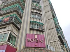 -海坛特色小吃·只做平潭特色菜(平潭店)